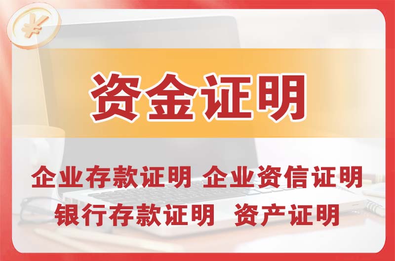 东升银行存款证明